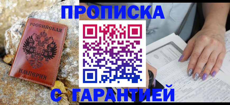 прописка в квартире в Бокситогорске